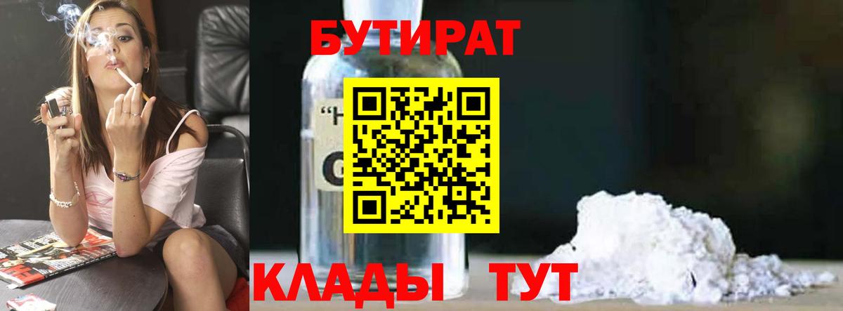 БУТИРАТ 99% Апатиты