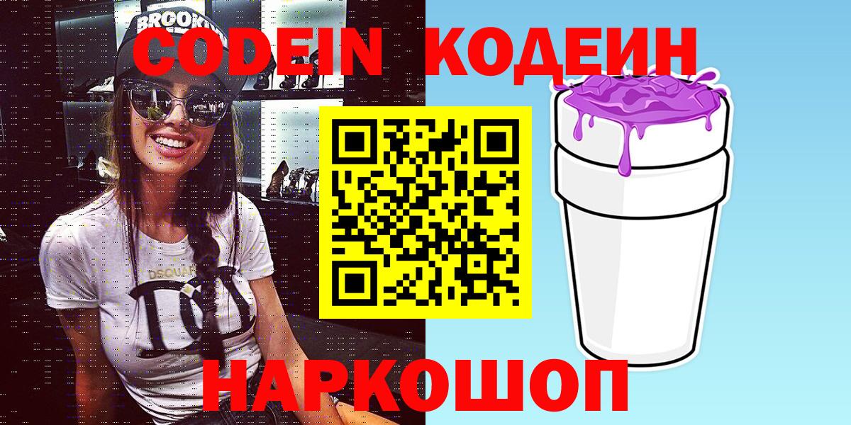 Codein напиток Lean (лин)  Кодеин Purple Drank  Апатиты 