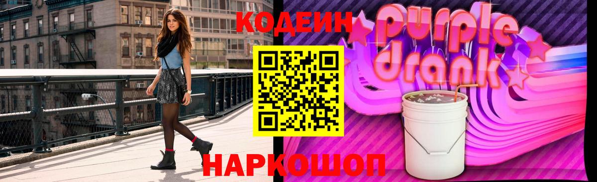 Апатиты  где можно купить наркотик  Вход с VPN  Кодеиновый сироп Lean Purple Drank 