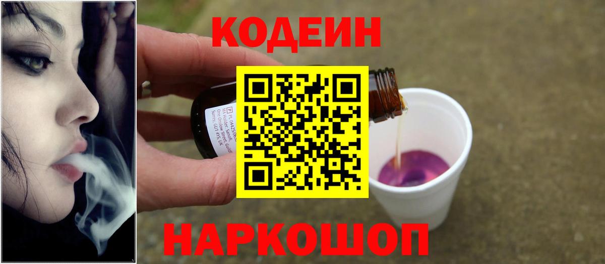 Codein Purple Drank Апатиты