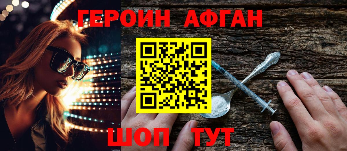 Героин VHQ Апатиты