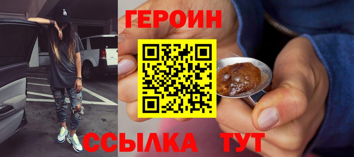 Героин VHQ Апатиты