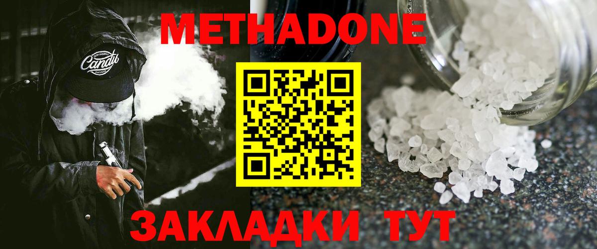 МЕТАДОН VHQ Апатиты