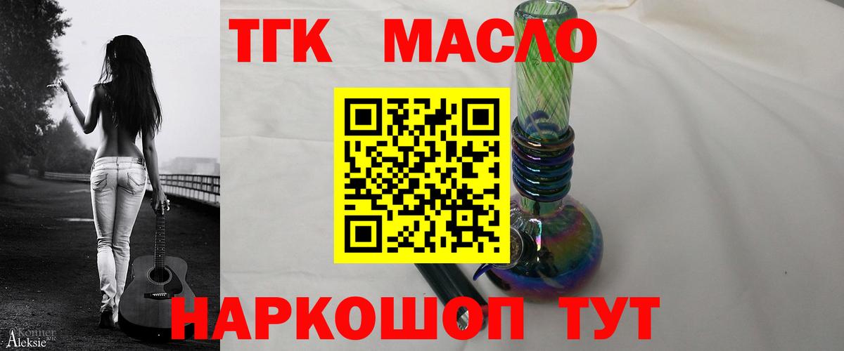 Дистиллят ТГК THC oil Апатиты